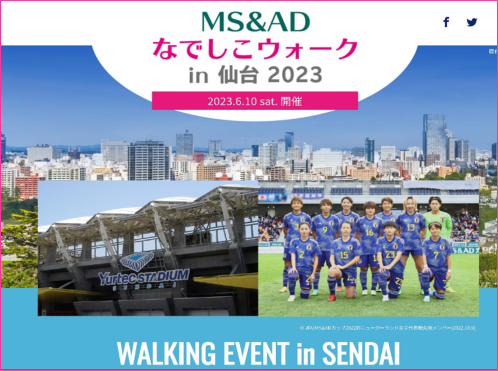 6 月10日「MS＆AD なでしこ ウォーク in　仙台」参加者募集を締め切りました。たくさんのご応募ありがとうございました。