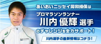 https://www.yuki-kawauchi-marathon.com/