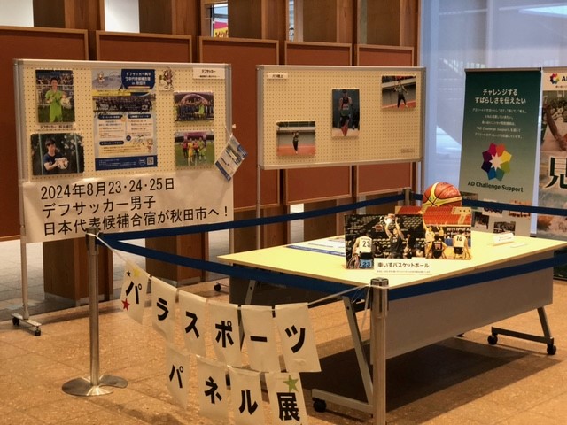 秋田市役所市民ホールでの展示の様子
※１F市民ホールにて、デフサッカー日本代表候補の合宿を市民に周知するための展示