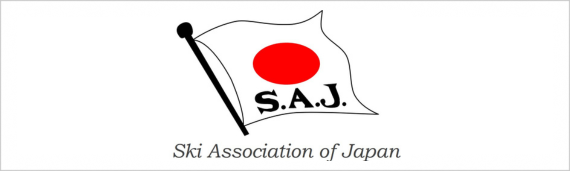 公益財団法人 全日本スキー連盟