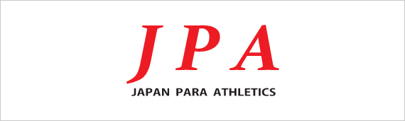 一般社団法人日本パラ陸上競技連盟