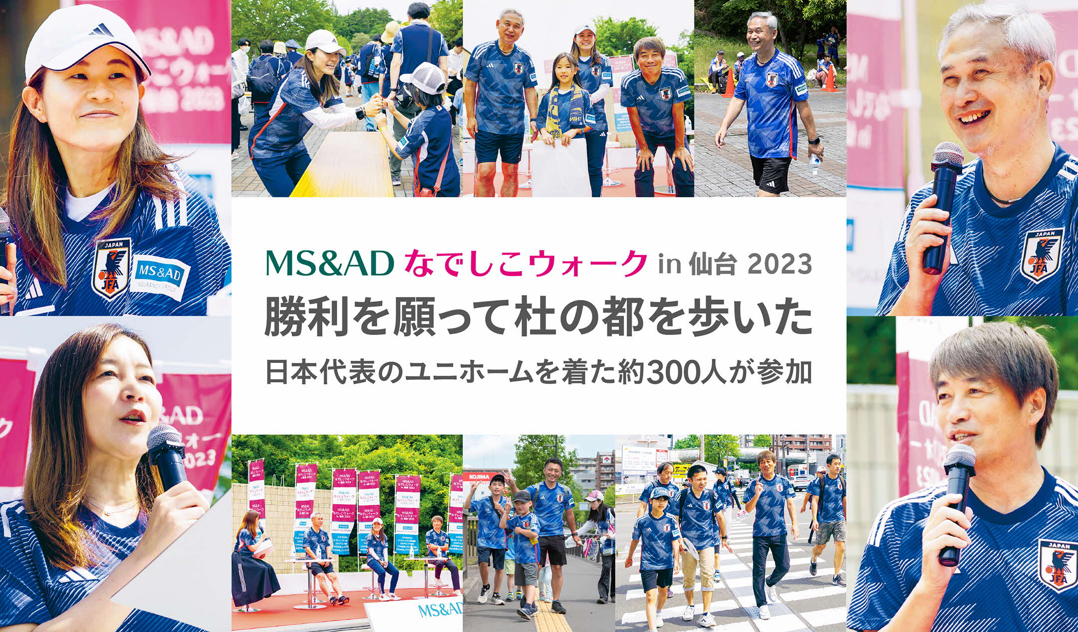 6 月10日「MS＆AD なでしこ ウォーク in　仙台」を開催しました