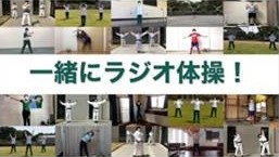 三井住友海上アスリート×「一緒にラジオ体操」動画を公開しました